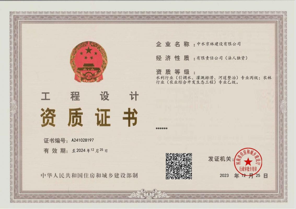 工程設(shè)計資質(zhì)證書